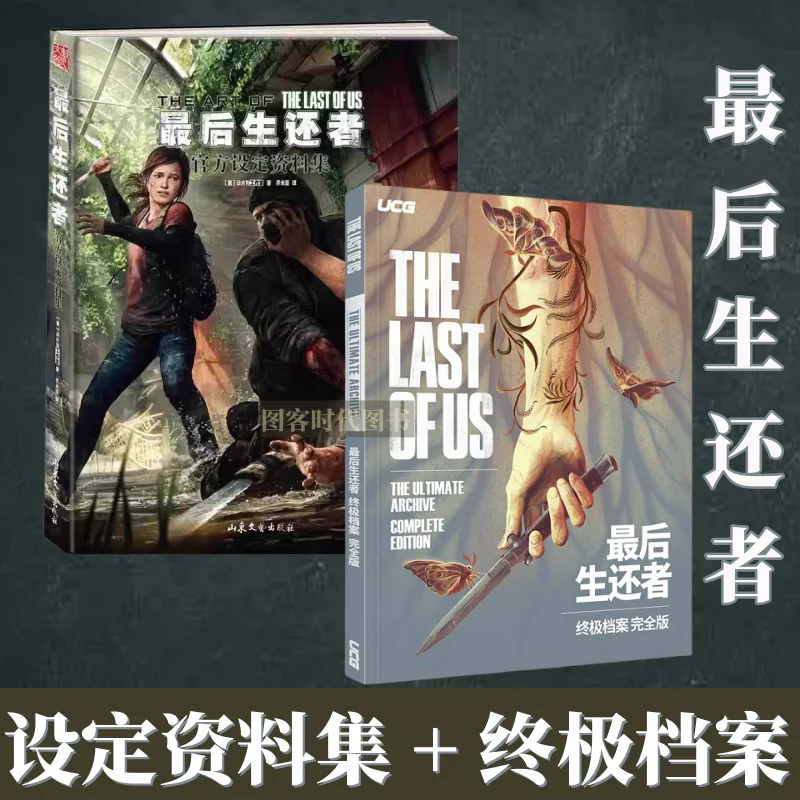 The Last of Us Official Setting Data Collection The Last of Us Collection Hardcover UCG The Last of Us Part 2