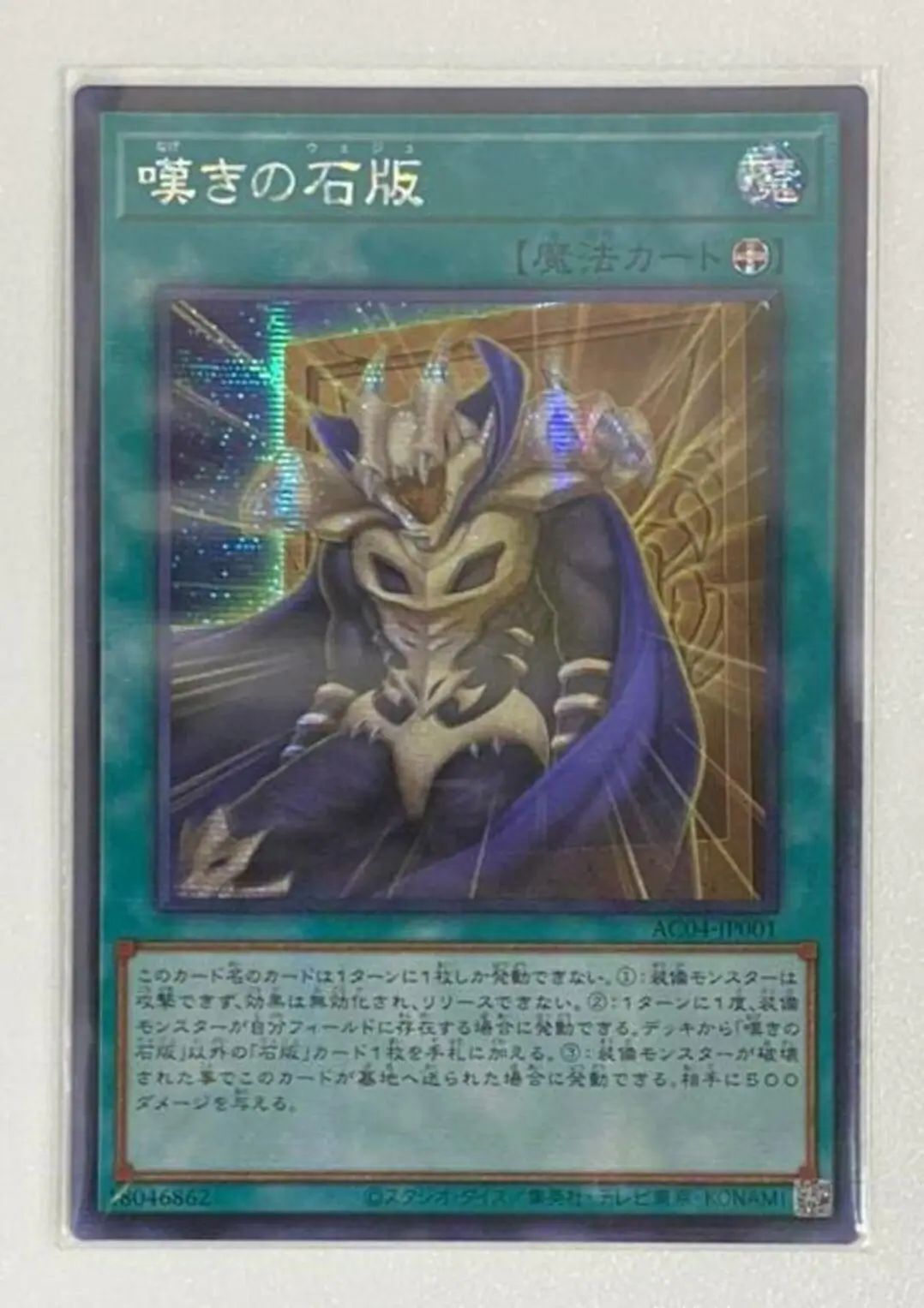 Yugioh KONAMI Duel Monsters AC04-JP001 Grief Tablet Secret Rare Japanese Collection Mint Card