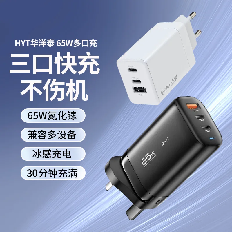 65wMobile Phone Multi-Port Gallium Nitride Fast Charge Charging Plug Office Artifact2024Cross-Border of New Pr