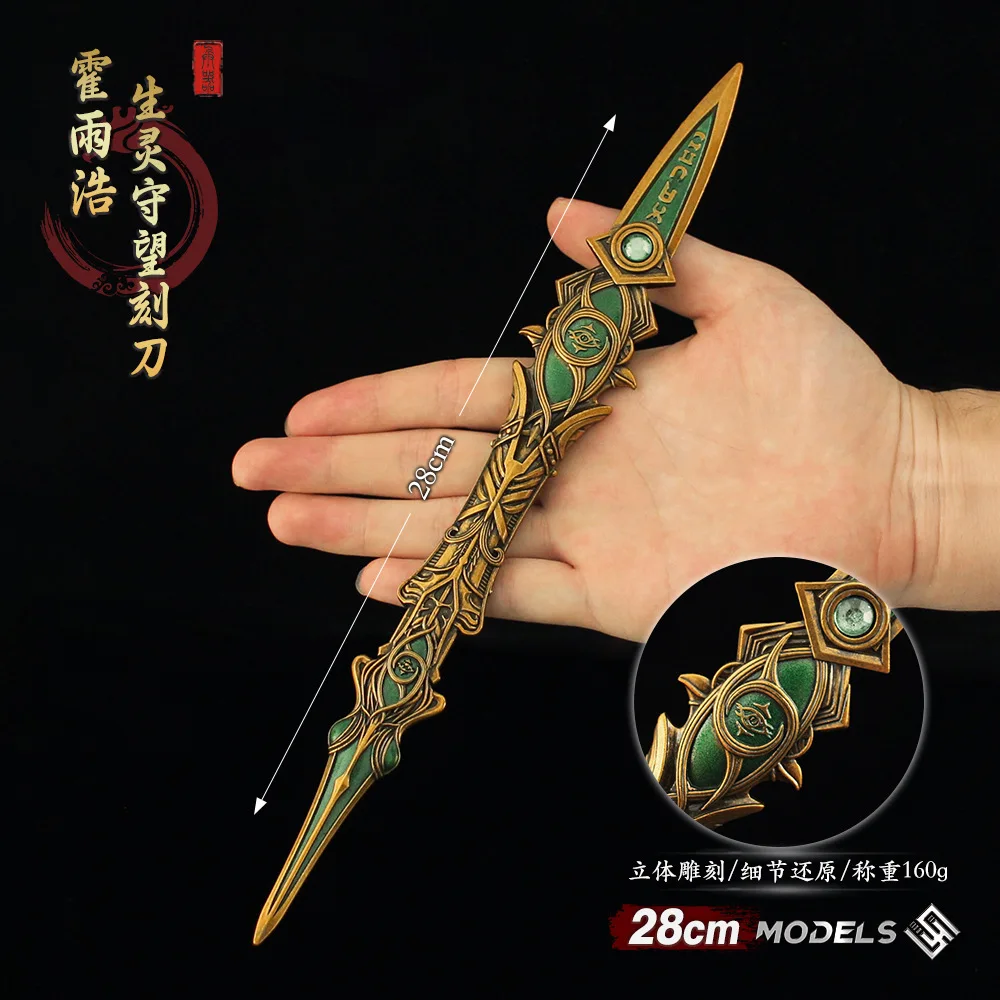 28cm Soul Land Weapon Huo Yuhao Creature Watch Carving Knife Alloy Model Chinese 3D Anime Sword Collectible Desk Ornaments Toys