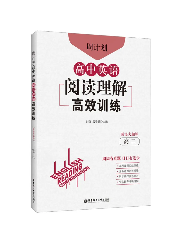 Book-Winshare Weekly Plan High School English Reading Comprehension Efficient Training Grade 12 With Full Translation