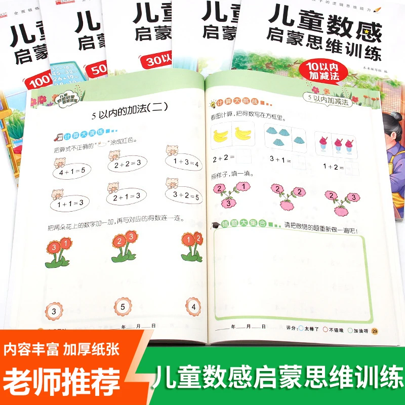 

Daily Practice of Mental Arithmetic, Transition From Kindergarten To Primary School, Addition and Subtraction Workbook Within 20