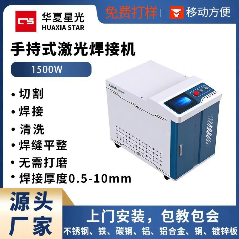 1500W handheld laser welding machine air duct factory welding, rust removal and cutting 3 in 1 la ser welding machine