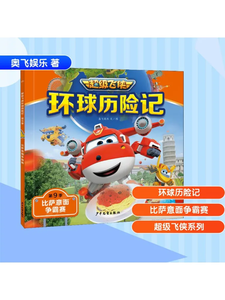 

Книга-Winshare Global Adventure, сезон 9, Великая паста, битва Пизы