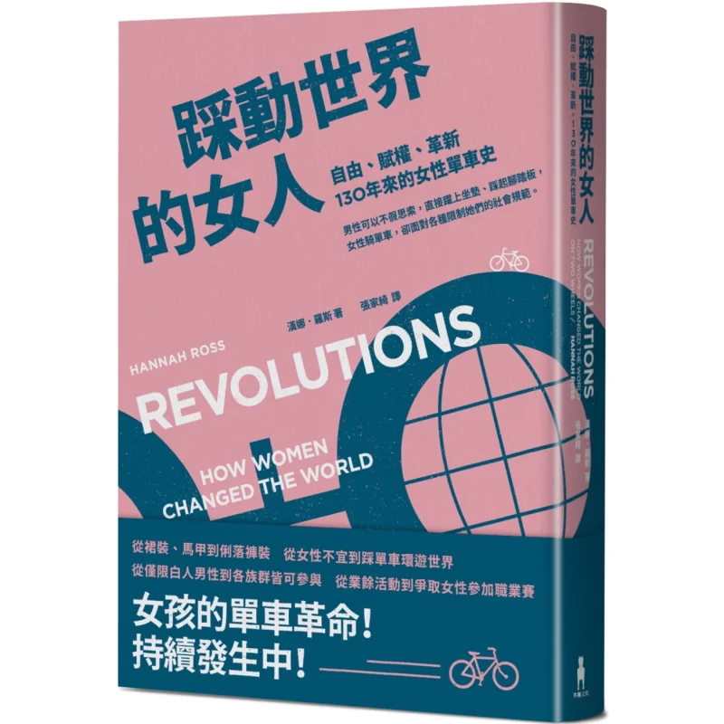 

Women Who Pedal The World Freedom Empowerment Innovation A 130Year History Of Womens Cycling Hannah Hannah Ross 9786263145849