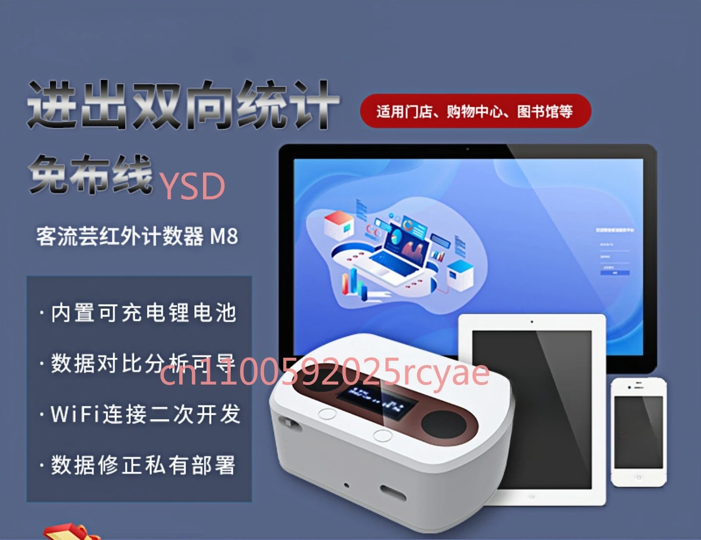 

M8 Инфракрасный беспроводной счетчик дорожного движения клиентов для торговых центров и магазинов — удаленная двусторонняя сборка данных с поддоном