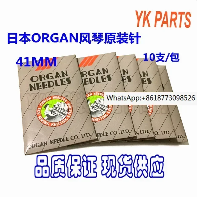

10PCS Japanese original organ needle EYX1 straight needle 41mm automatic high-speed sewing machine hook needle 42MM BOZ-12