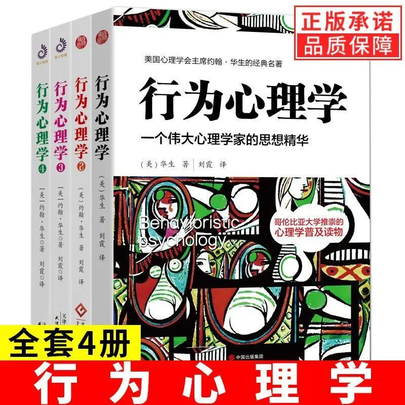 

All 4 Volumes Of Behavioral Psychology 1234 John Watson Classic Series Introduction To Psychology