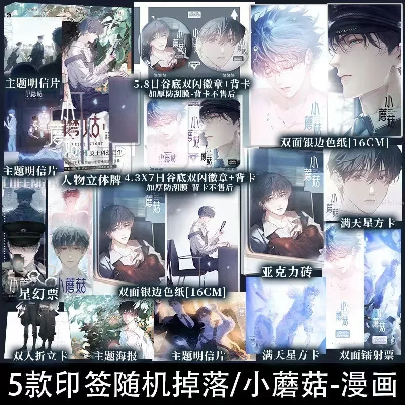 Imagem -03 - Danmei Romance Little Mushroom Vol Manhua Autor yi Shi si Zhou Love Wasteland Ficção Científica Livro bl Manga