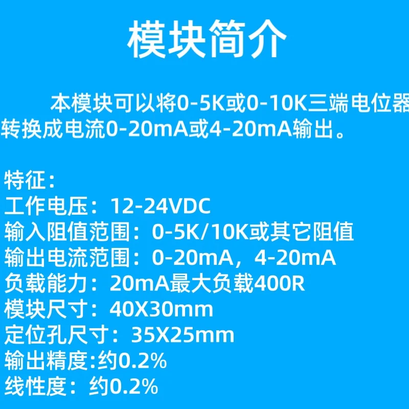 Potentiometer Resistance Ruler Conversion Current 0/4-20mA 0-5k/10k Conversion Current 0-4-20mA Adjustable Analog Quantity