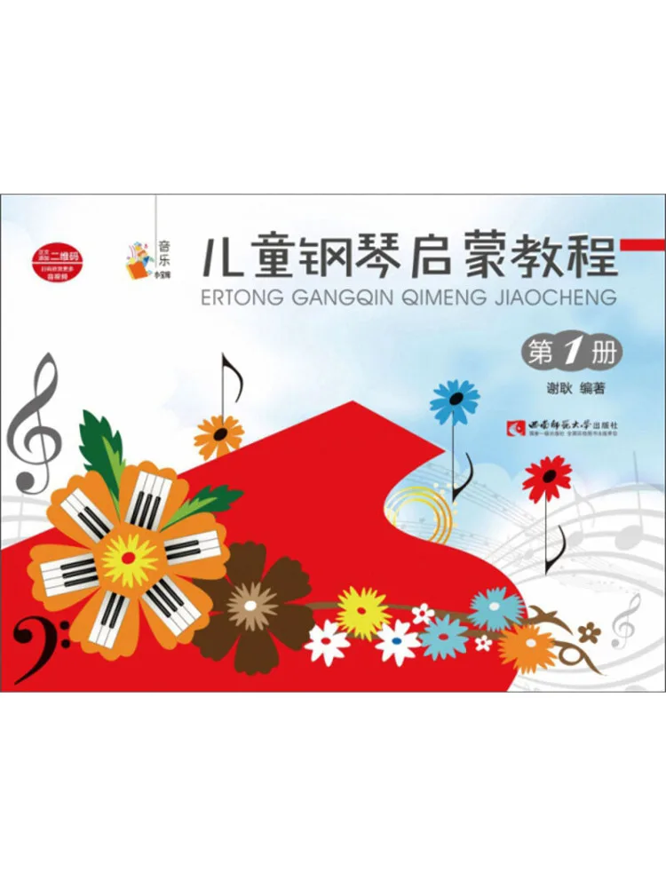 

Книга-Winshare Kids Piano Просвещение Учебник 1.