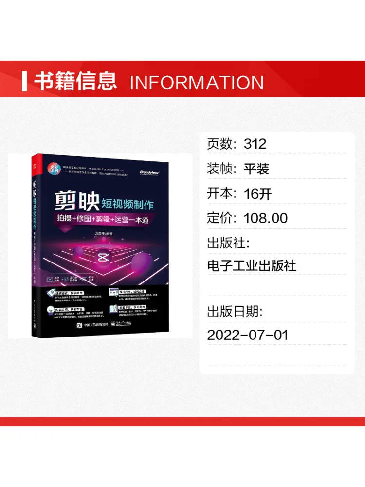 Book-Winshare Jianying Short Video Production Shooting Retouching Editing and Operations in One Volume