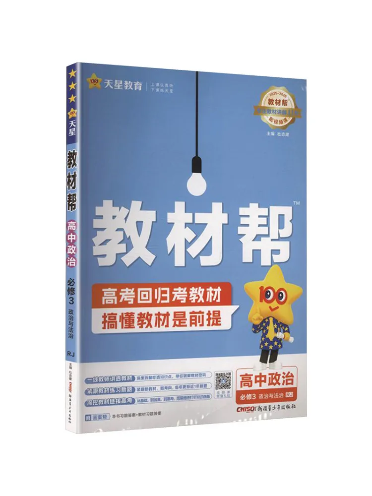 Book-Winshare 2025 Edition Of High School Politics Compulsory Course Volume 3 People's Education Press Edition Text Helper