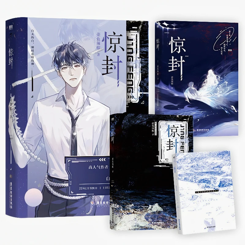 Jing Feng 1+2 in Total Originally Titled I Became A God in A Horror Game,by Hu Yu La Jiao Infinite Flow Youth Romance Novel Book