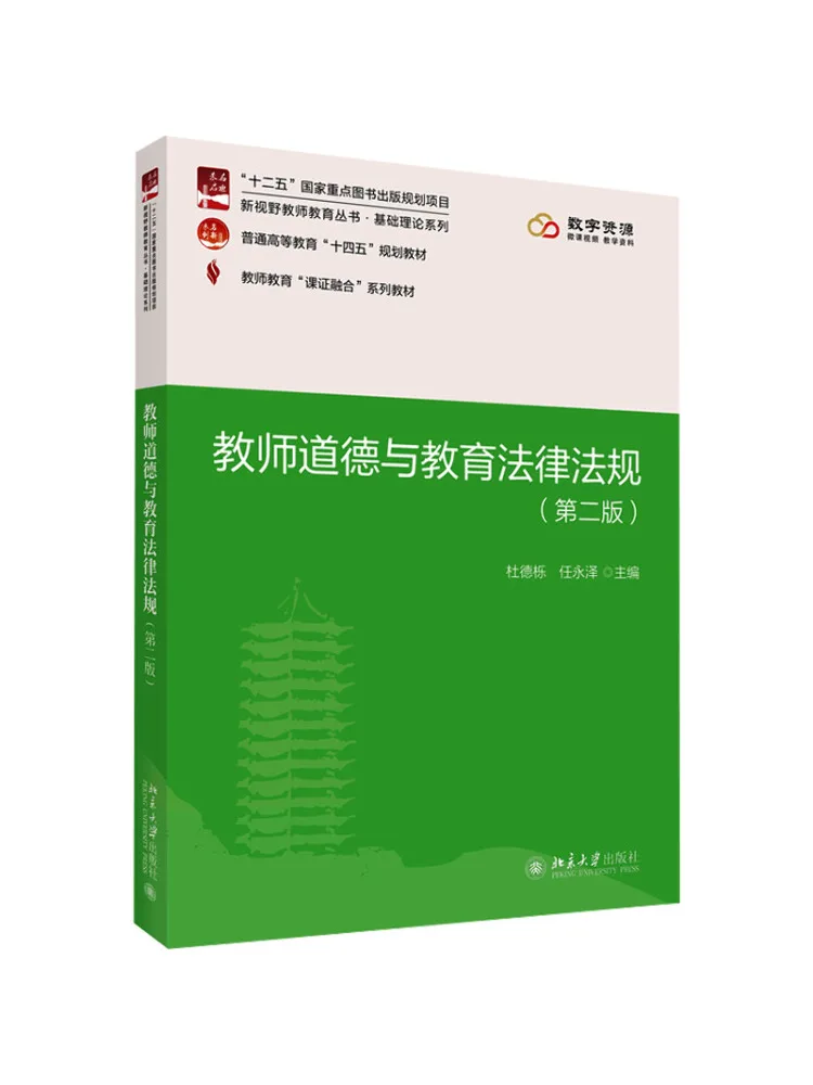 Book-Winshare Teacher Ethics and Educational Laws and Regulations Second Edition