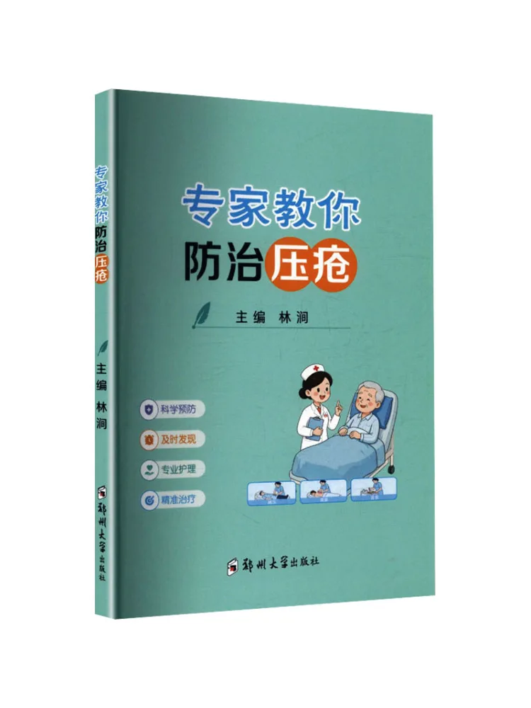 Book-Winshare Experts Teach You How To Prevent and Treat Bedsores