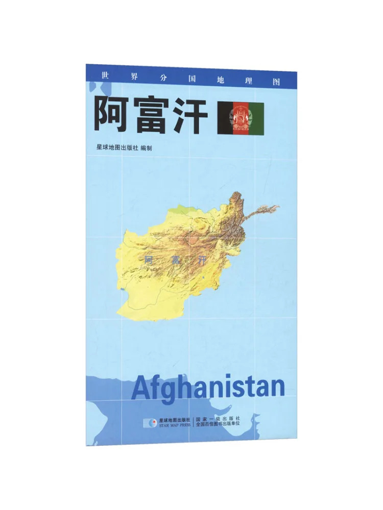 Book-Winshare Édition 2026 Carte géographique mondiale des pays Afghanistan Édition de poche pliable