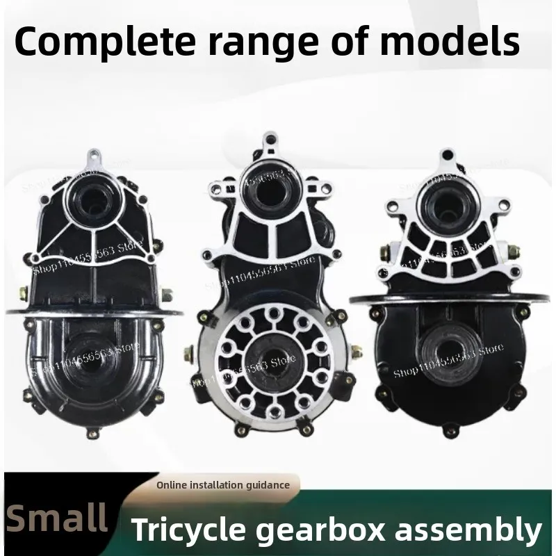 Electric Tricycle Rear Axle Gearbox, Differential & Motor Reduction Gearbox Assembly 16T/18T, Split/Integrated Type