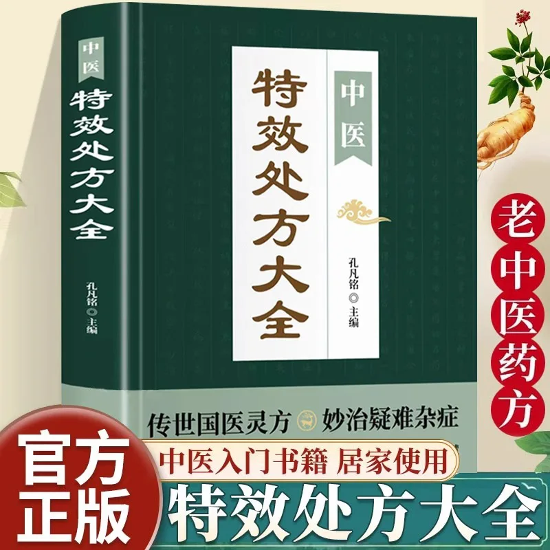 

A Complete Collection of Traditional Chinese Medicine Special Prescriptions and Classic Health Books