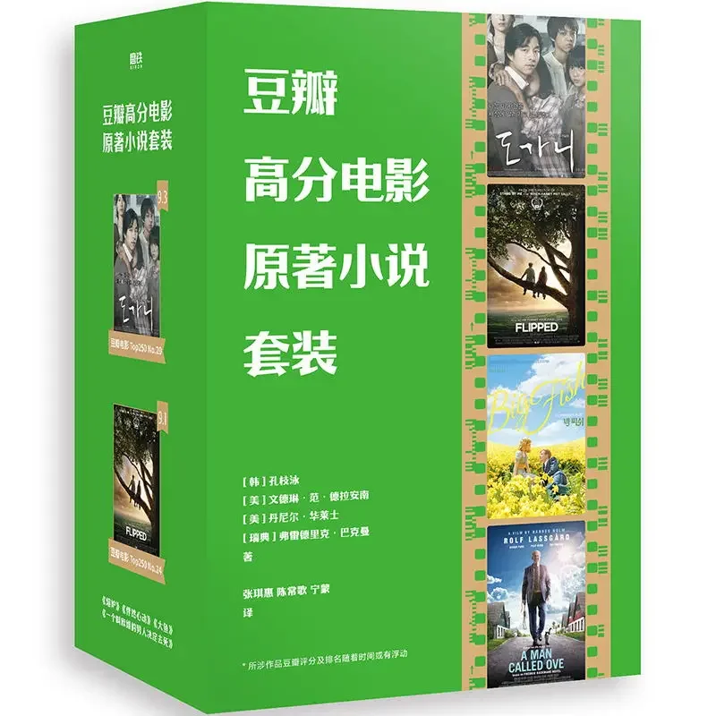 4Books Douban's High-scoring Movie Original Novels Big Fish Heartbeat A Man Called Ove Decides To Die Classic Novels Books