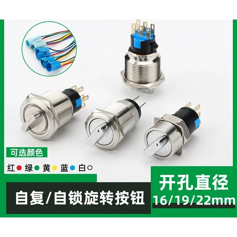 Metal Knob Switch Without Lamp 16/19/22 Mm Circular Rotation Two Gears Three Gears Switch Position Button Switch