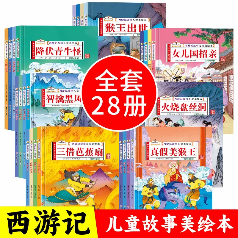 

Journey To The West Children's Story, Accompanied By Audio Reading, Hardcover Hard Shell, Kids' Picture Book for 3-6 Years Old
