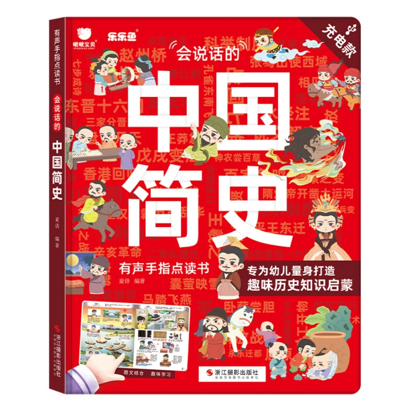 

Chinese Brief History Audio Book Children's Literature Extracurricular Historical Enlightenment Fun Picture Book