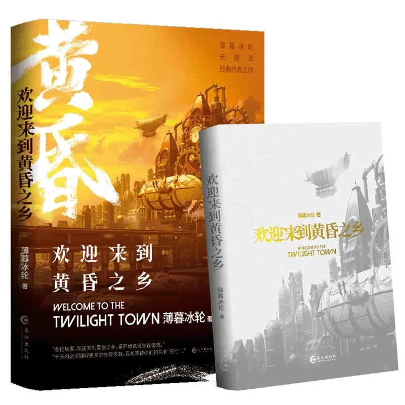 

Welcome To The Twilight Town Official Novel Volume 1 Ning Zhou Qi Leren Chinese Infinite Stream Horror Fiction Book