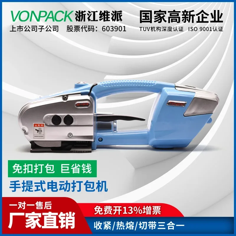 Electric baler JD13/16 export type handheld automatic PP belt PET plastic steel belt strapping hot melt lithium battery