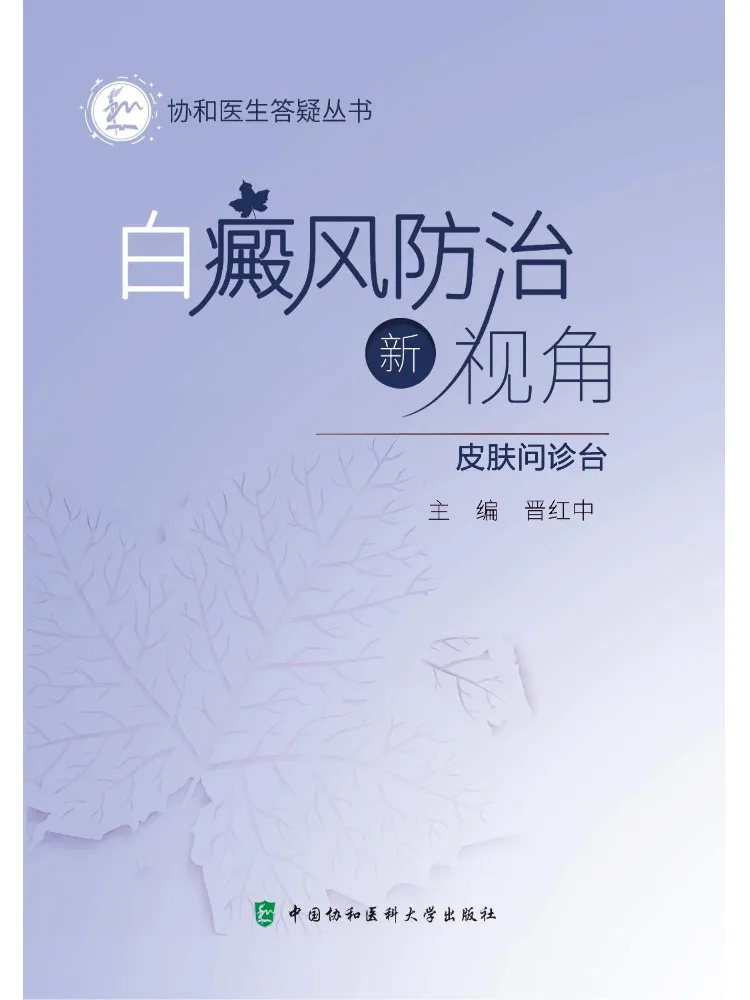 Book-Winshare New Perspectives on Vitiligo Prevention and Treatment Concorde Medical Doctors' Q A Series 2025