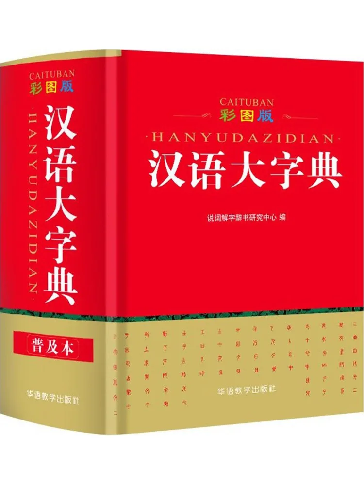 

Книга-словарь Winshare: Китайский словарь с цветными иллюстрациями