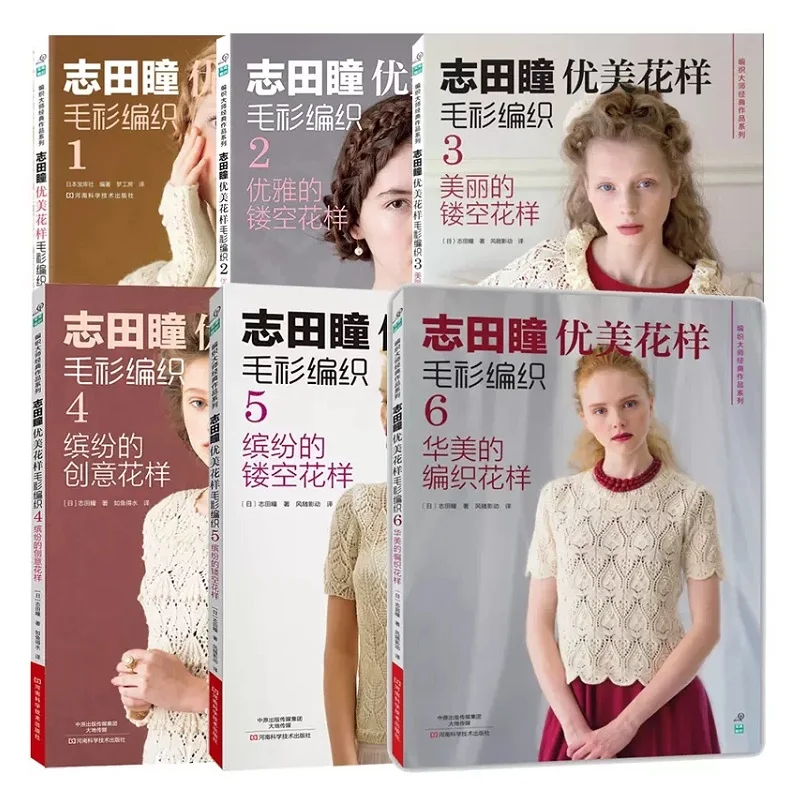 

6 Books/Set Shida Hitomi Janpenese Knitting Book Volume 1-6 COUTURE KNIT NARUNATU Beautiful Pattern Sweater Weaving Book