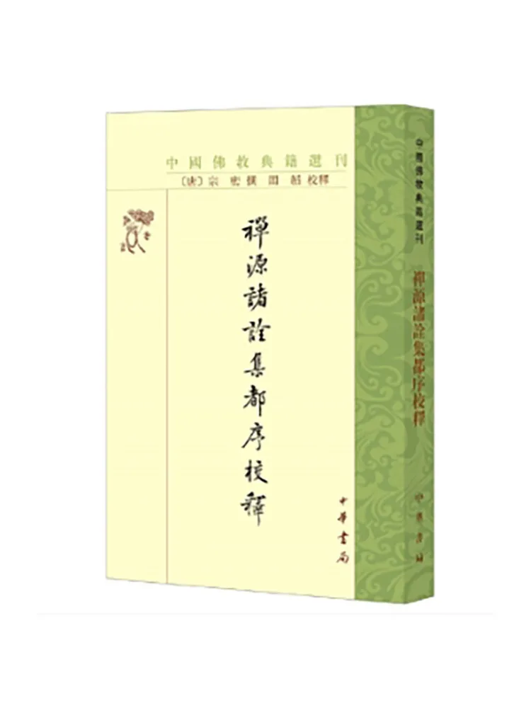 Book-Winshare Compilation and Annotated Translation Of the Zen Source Annotations