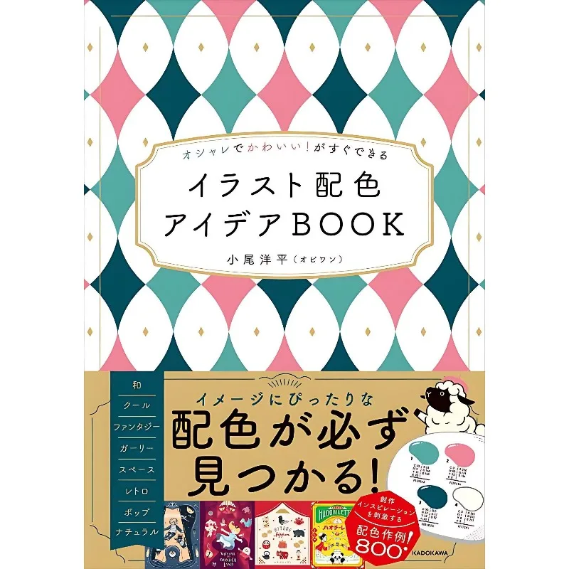 Japanese Retro Illustration Color Scheme Japanese Edition Illustration Color Scheme Design Book