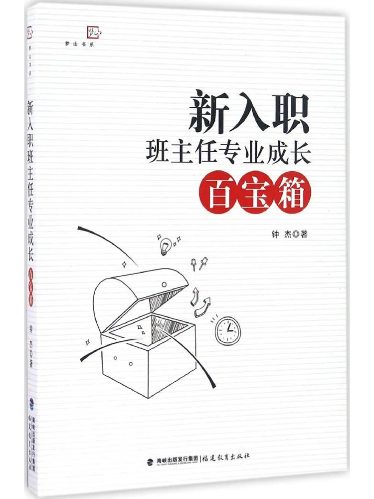 

Book-Winshare Professional Growth Treasure Box для учителей нового класса