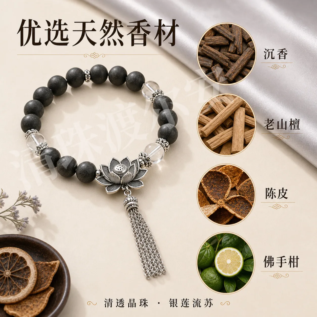 Chinese Style Lucky Wealth Attracting Agarwood Sandalwood Incense Beads Bracelet Clear Quartz Lotus Silver Tassel Peace Blessing