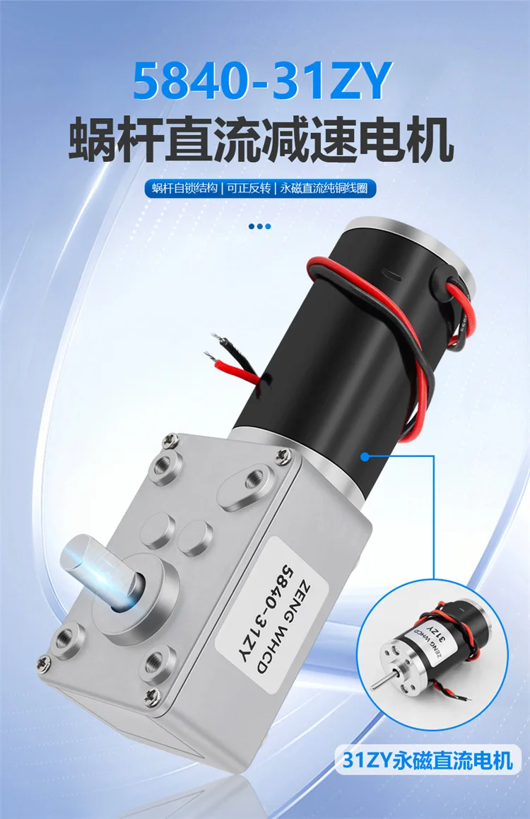 5840 -31ZY DC12/24V Reduction Motor 7RPM-470RPM 70Kg/cm Large Torque High Power Worm Gear DC Motor Rotating Table Door Self-lock