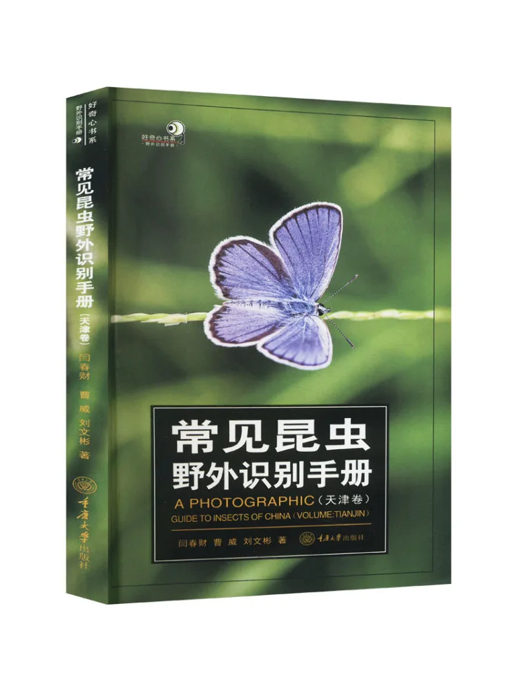 

Book-Winshare Руководство по распознаванию полевых насекомых Тяньцзинь, том