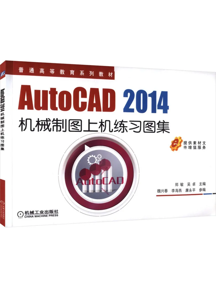 Book-Winshare Autocad 2014 Mechanical Drawing Computer Practice Atlas