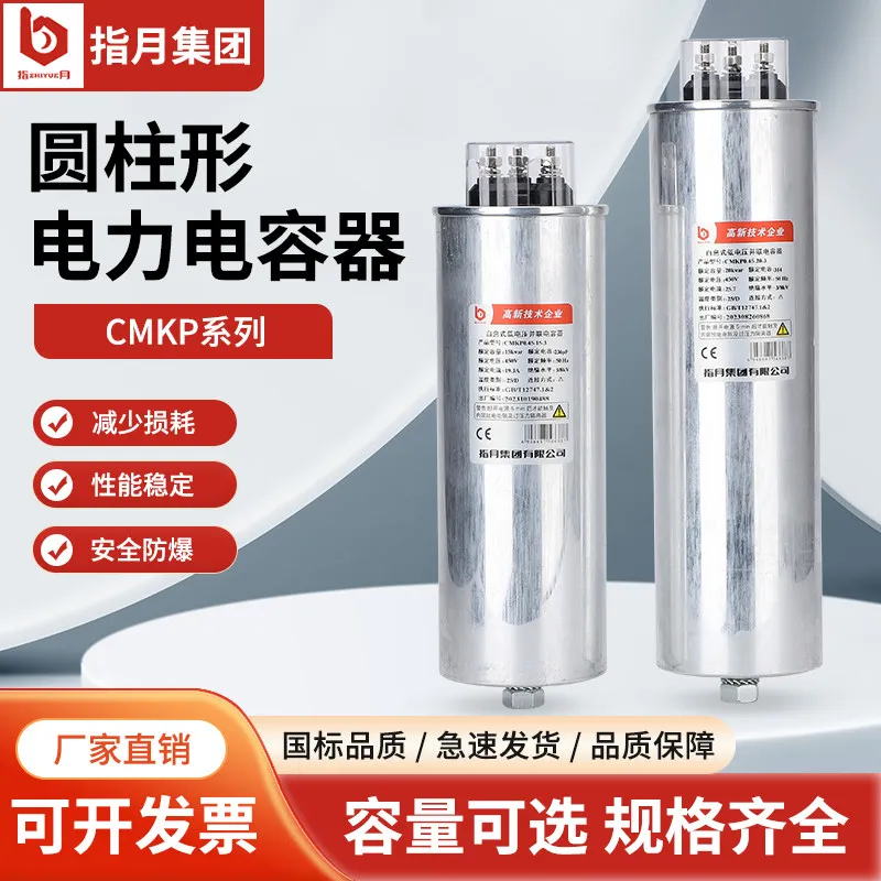Self-healing parallel compensation cylindrical power capacitor CMKP0.45-3/15/25Kvar