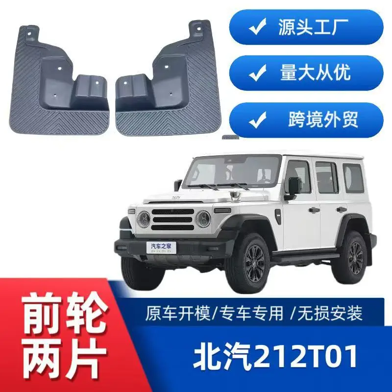 

Suitable for 212T01 fender front wheel pair off-road modified car accessories without drilling installation