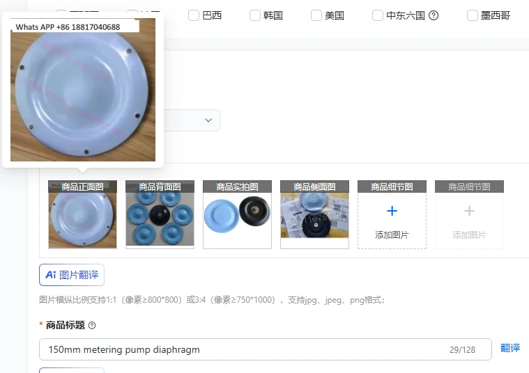 

150mm metering pump diaphragm