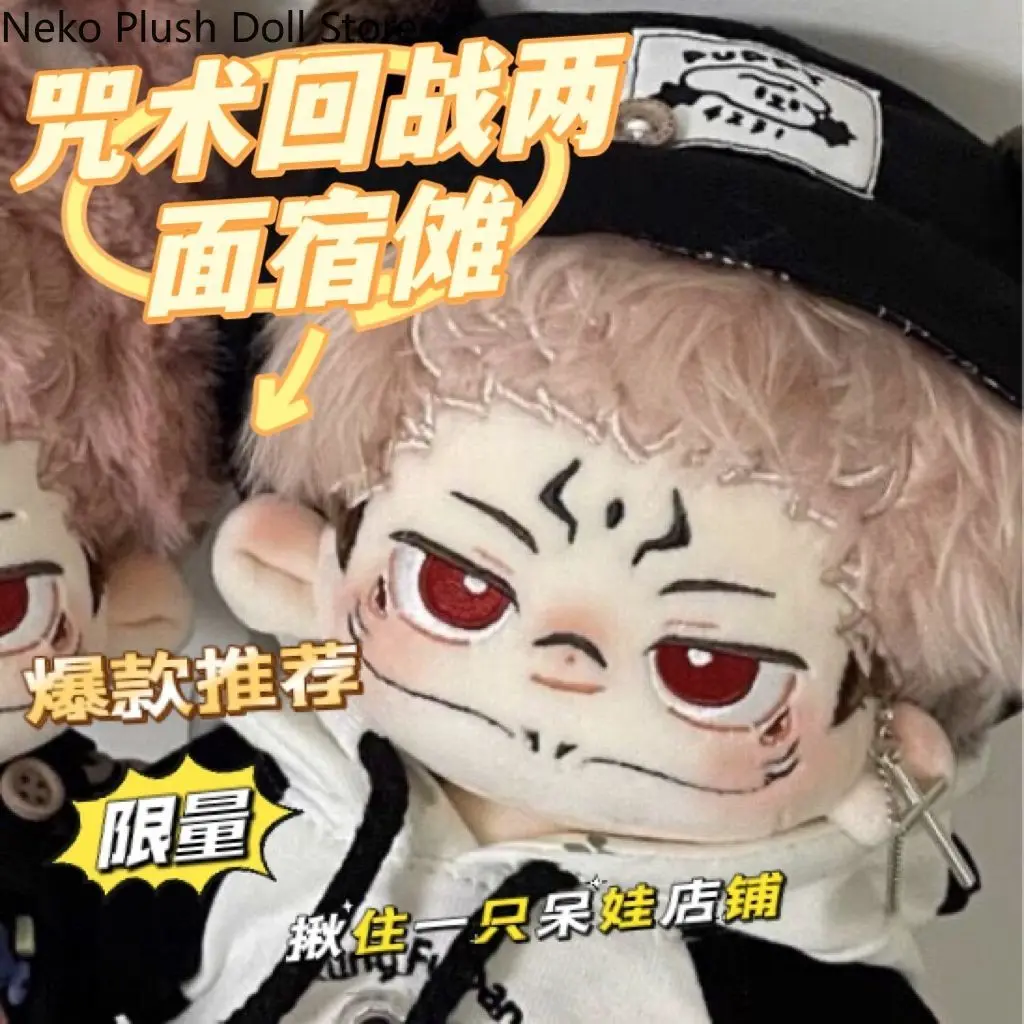 

Ryomen Sukuna Game 20cm Cute Soft Plush Stuffed Doll Body Cosplay Cartoon Dress Up Toy Figures Dolls Gift