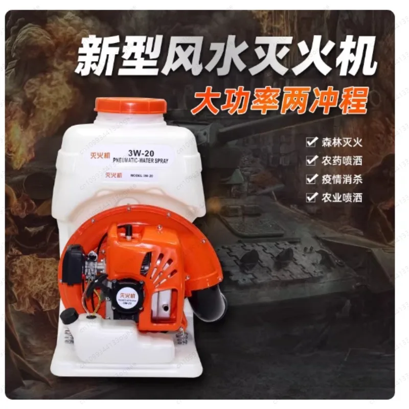 3w-20 Knapsack Backpack Engine Water Tank Mist Sprayer Disinfection Orchard Tree Flower SM8500DX Air Fire Extinguish Blower