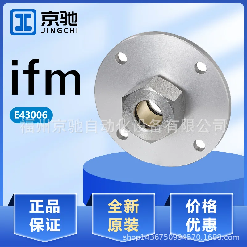 

Аксессуары для датчика уровня жидкости ifm E43006, фланец, новый оригинальный точечный контроль качества, один год