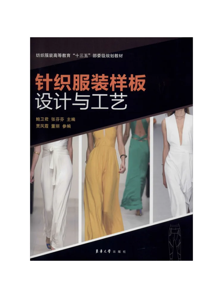 Book-Winshare Knitwear Pattern Design and Craftsmanship