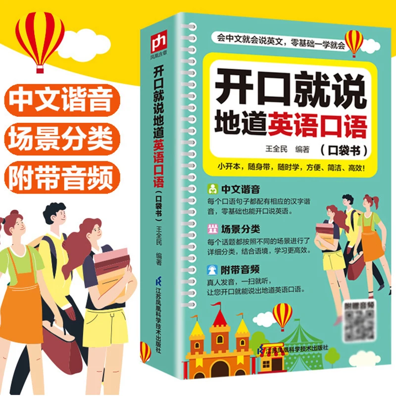 

Speak Authentic Spoken English с нулевой основой, карманная книга для учащихся начальной и средней школы