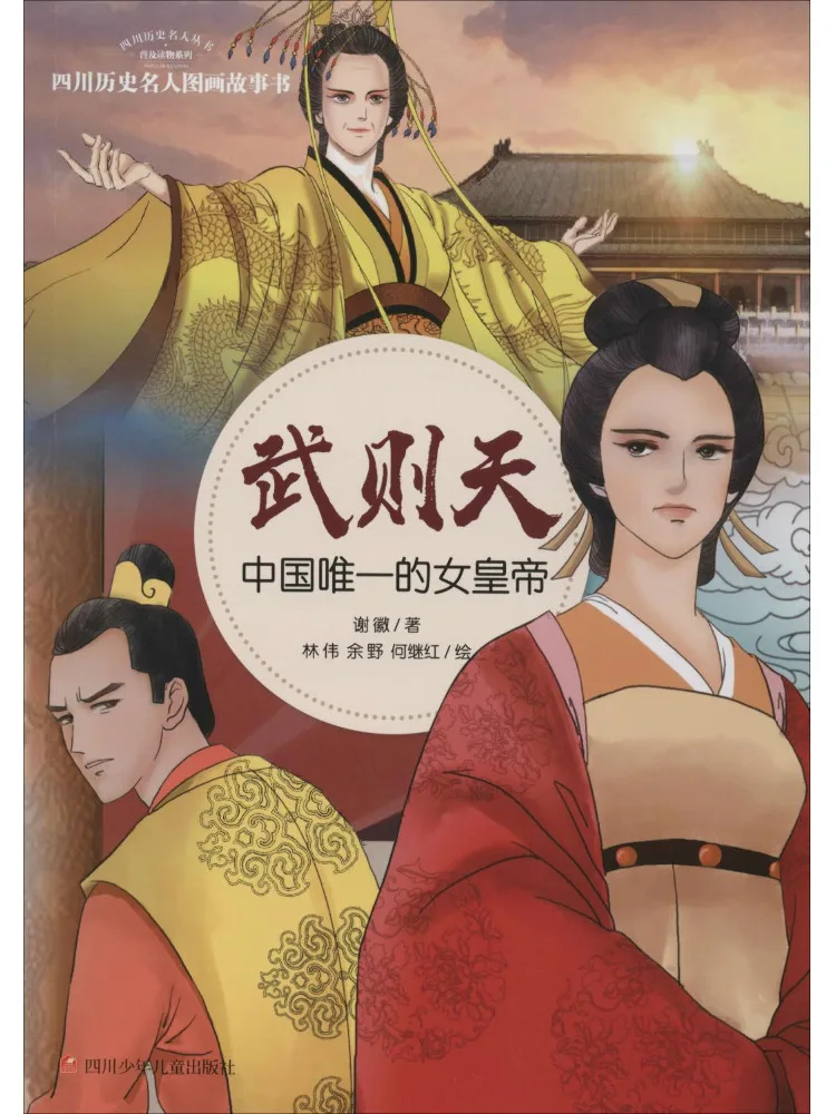 

Книга-Winshare Wu Zetian — эксклюзивный женский император Китая