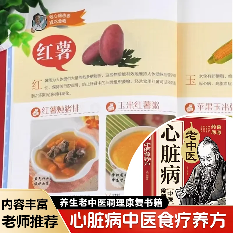 Heart Disease, Traditional Chinese Medicine Dietary Supplements, Family Health Care, and A Comprehensive Diet for All Diseases