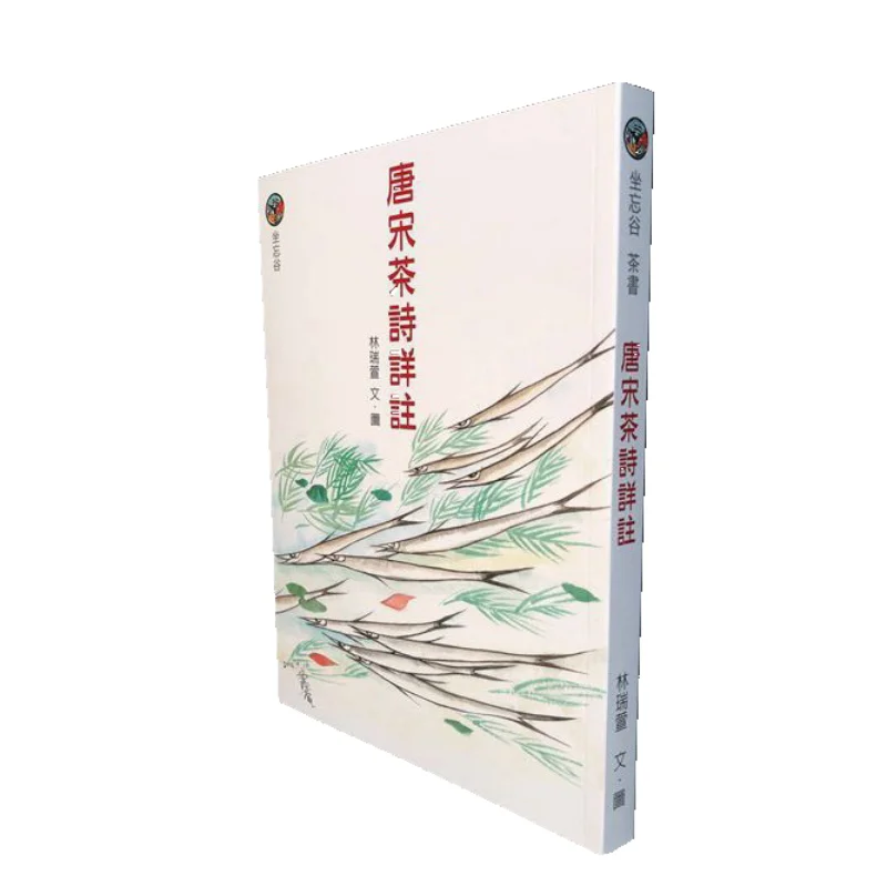

Detailed Annotations Of Tang And Song Tea Poems Lin Ruixuan Zao Wang Valley Tea Ceremony Center 9789869716611 Book